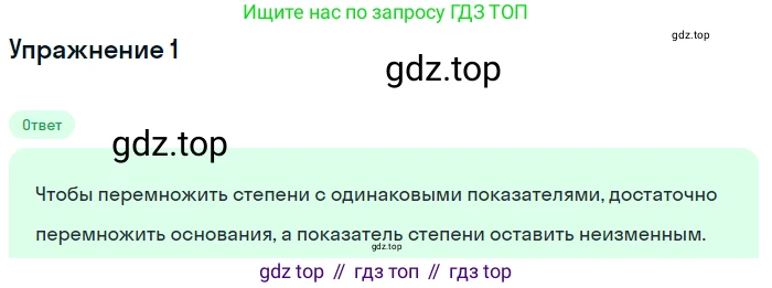 ГДЗ Алгебра, 7 класс Учебник, авторы: Мордкович Александр Григорьевич, Александрова Лилия Александровна, Мишустина Татьяна Николаевна, Тульчинская Елена Ефимовна, издательство Мнемозина, Москва, 2019, Часть 1, страница 110, номер 1, Решение 1