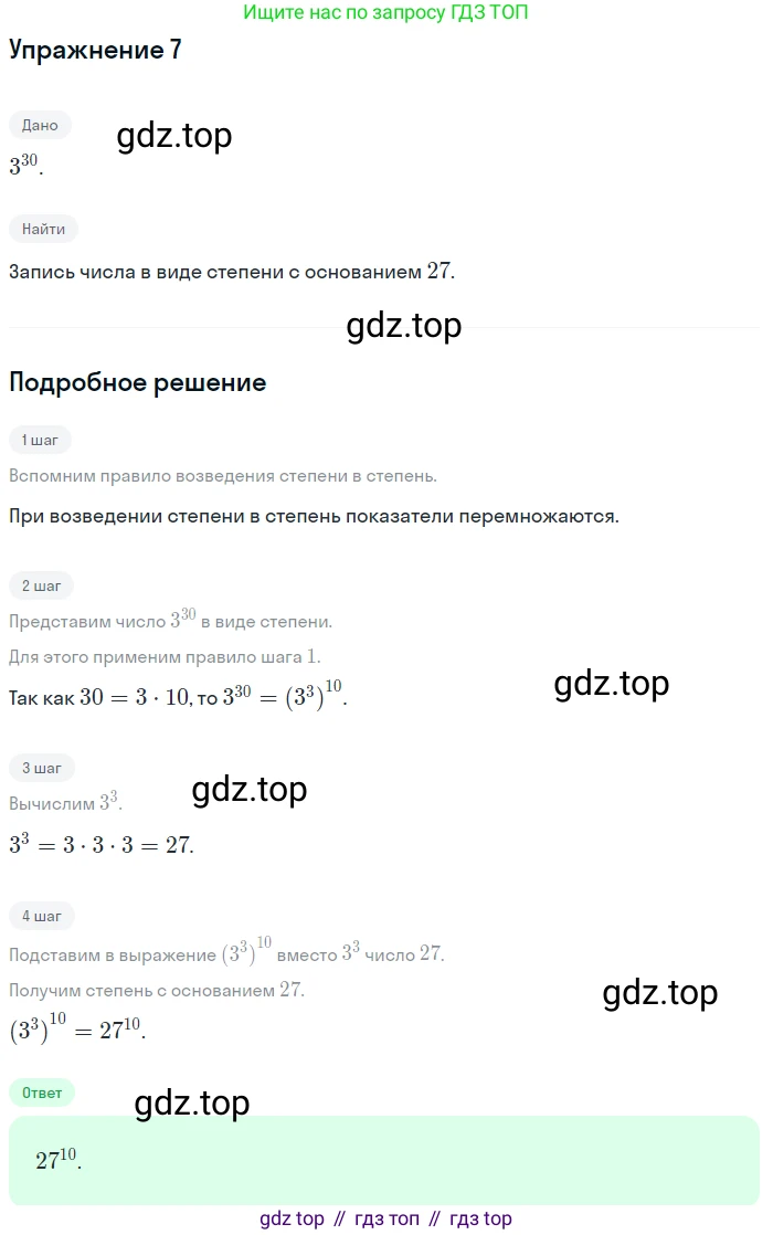 ГДЗ Алгебра, 7 класс Учебник, авторы: Мордкович Александр Григорьевич, Александрова Лилия Александровна, Мишустина Татьяна Николаевна, Тульчинская Елена Ефимовна, издательство Мнемозина, Москва, 2019, Часть 1, страница 111, номер 7, Решение 1