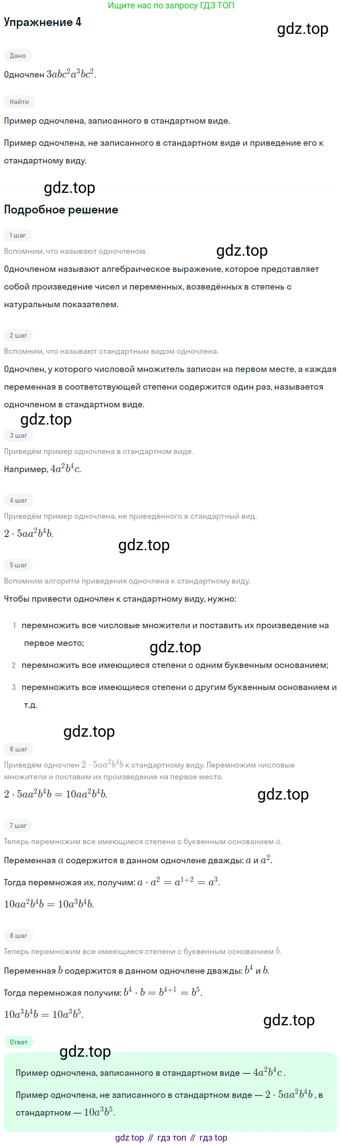 ГДЗ Алгебра, 7 класс Учебник, авторы: Мордкович Александр Григорьевич, Александрова Лилия Александровна, Мишустина Татьяна Николаевна, Тульчинская Елена Ефимовна, издательство Мнемозина, Москва, 2019, Часть 1, страница 120, номер 4, Решение 1