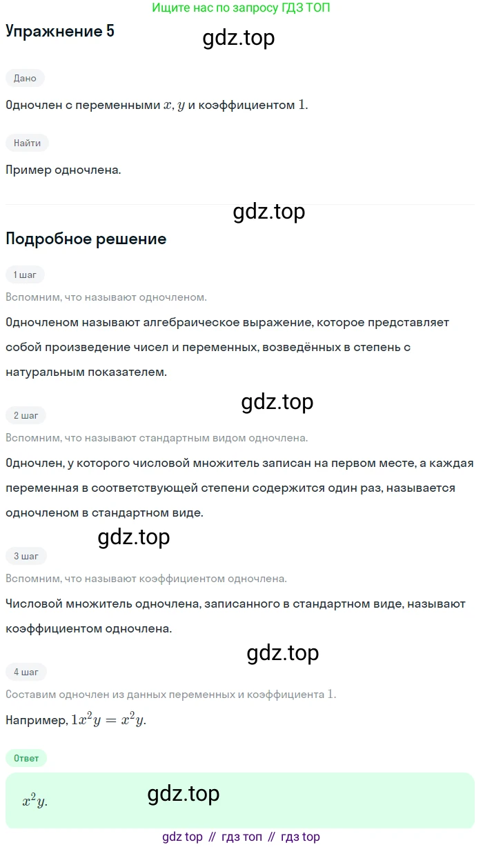 ГДЗ Алгебра, 7 класс Учебник, авторы: Мордкович Александр Григорьевич, Александрова Лилия Александровна, Мишустина Татьяна Николаевна, Тульчинская Елена Ефимовна, издательство Мнемозина, Москва, 2019, Часть 1, страница 120, номер 5, Решение 1