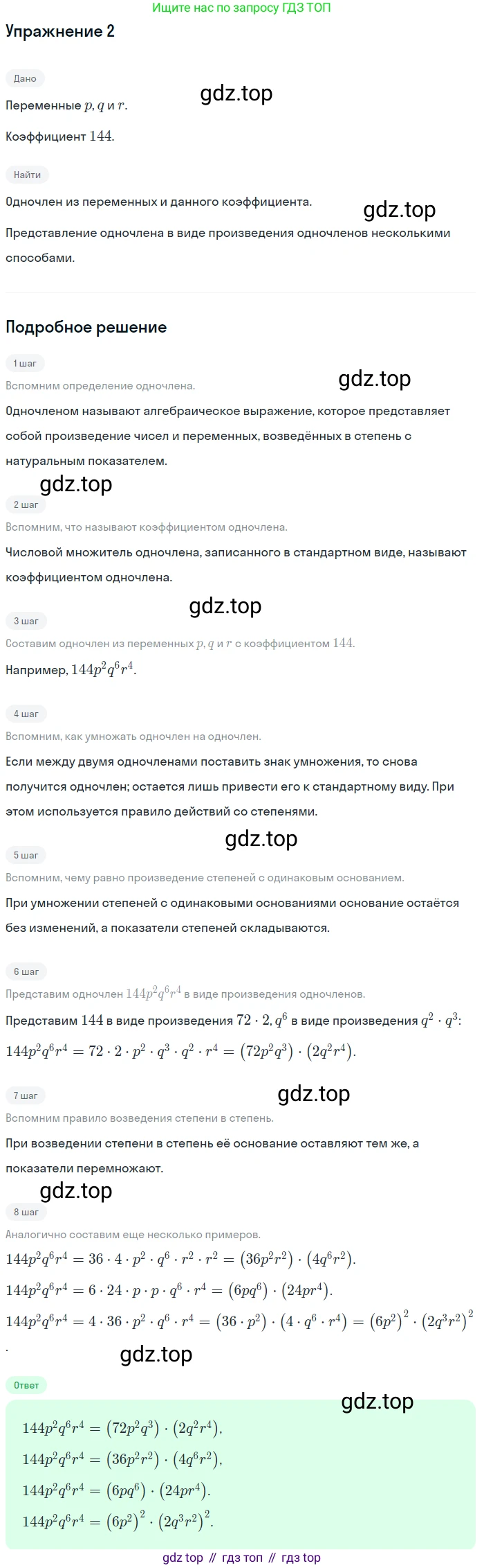 ГДЗ Алгебра, 7 класс Учебник, авторы: Мордкович Александр Григорьевич, Александрова Лилия Александровна, Мишустина Татьяна Николаевна, Тульчинская Елена Ефимовна, издательство Мнемозина, Москва, 2019, Часть 1, страница 127, номер 2, Решение 1