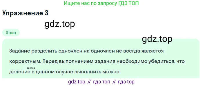ГДЗ Алгебра, 7 класс Учебник, авторы: Мордкович Александр Григорьевич, Александрова Лилия Александровна, Мишустина Татьяна Николаевна, Тульчинская Елена Ефимовна, издательство Мнемозина, Москва, 2019, Часть 1, страница 130, номер 3, Решение 1