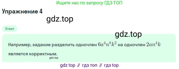 ГДЗ Алгебра, 7 класс Учебник, авторы: Мордкович Александр Григорьевич, Александрова Лилия Александровна, Мишустина Татьяна Николаевна, Тульчинская Елена Ефимовна, издательство Мнемозина, Москва, 2019, Часть 1, страница 130, номер 4, Решение 1
