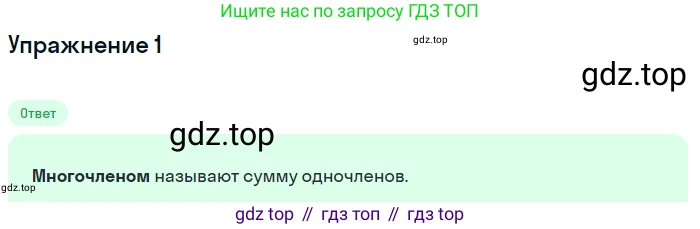 ГДЗ Алгебра, 7 класс Учебник, авторы: Мордкович Александр Григорьевич, Александрова Лилия Александровна, Мишустина Татьяна Николаевна, Тульчинская Елена Ефимовна, издательство Мнемозина, Москва, 2019, Часть 1, страница 138, номер 1, Решение 1