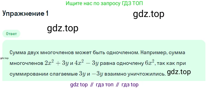 ГДЗ Алгебра, 7 класс Учебник, авторы: Мордкович Александр Григорьевич, Александрова Лилия Александровна, Мишустина Татьяна Николаевна, Тульчинская Елена Ефимовна, издательство Мнемозина, Москва, 2019, Часть 1, страница 140, номер 1, Решение 1