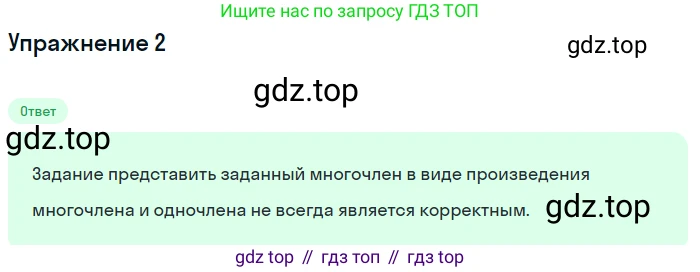 ГДЗ Алгебра, 7 класс Учебник, авторы: Мордкович Александр Григорьевич, Александрова Лилия Александровна, Мишустина Татьяна Николаевна, Тульчинская Елена Ефимовна, издательство Мнемозина, Москва, 2019, Часть 1, страница 145, номер 2, Решение 1