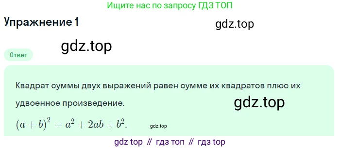 ГДЗ Алгебра, 7 класс Учебник, авторы: Мордкович Александр Григорьевич, Александрова Лилия Александровна, Мишустина Татьяна Николаевна, Тульчинская Елена Ефимовна, издательство Мнемозина, Москва, 2019, Часть 1, страница 151, номер 1, Решение 1