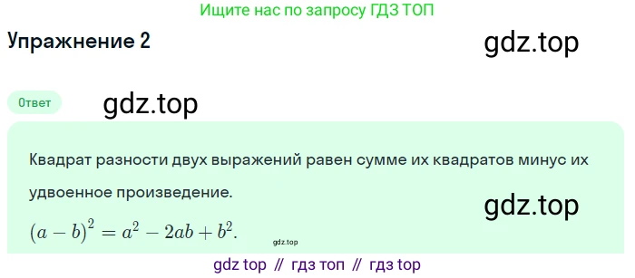 ГДЗ Алгебра, 7 класс Учебник, авторы: Мордкович Александр Григорьевич, Александрова Лилия Александровна, Мишустина Татьяна Николаевна, Тульчинская Елена Ефимовна, издательство Мнемозина, Москва, 2019, Часть 1, страница 152, номер 2, Решение 1