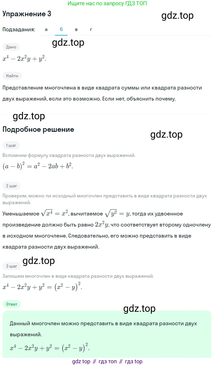 ГДЗ Алгебра, 7 класс Учебник, авторы: Мордкович Александр Григорьевич, Александрова Лилия Александровна, Мишустина Татьяна Николаевна, Тульчинская Елена Ефимовна, издательство Мнемозина, Москва, 2019, Часть 1, страница 152, номер 3, Решение 1 (продолжение 2)