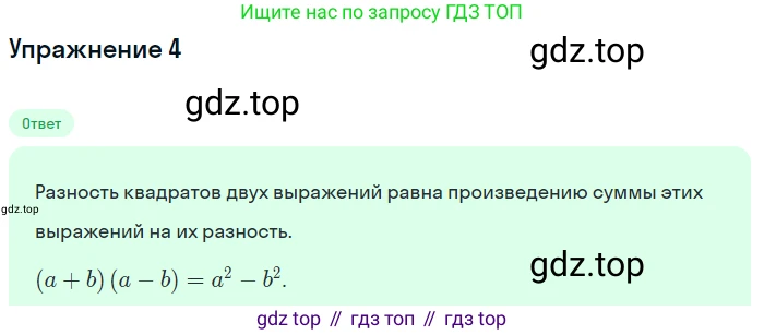 ГДЗ Алгебра, 7 класс Учебник, авторы: Мордкович Александр Григорьевич, Александрова Лилия Александровна, Мишустина Татьяна Николаевна, Тульчинская Елена Ефимовна, издательство Мнемозина, Москва, 2019, Часть 1, страница 152, номер 4, Решение 1