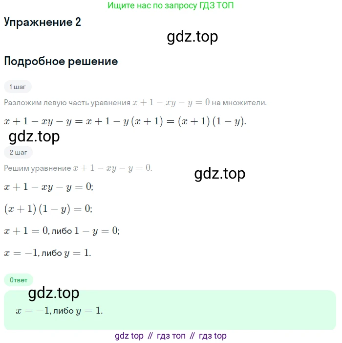 ГДЗ Алгебра, 7 класс Учебник, авторы: Мордкович Александр Григорьевич, Александрова Лилия Александровна, Мишустина Татьяна Николаевна, Тульчинская Елена Ефимовна, издательство Мнемозина, Москва, 2019, Часть 1, страница 161, номер 2, Решение 1