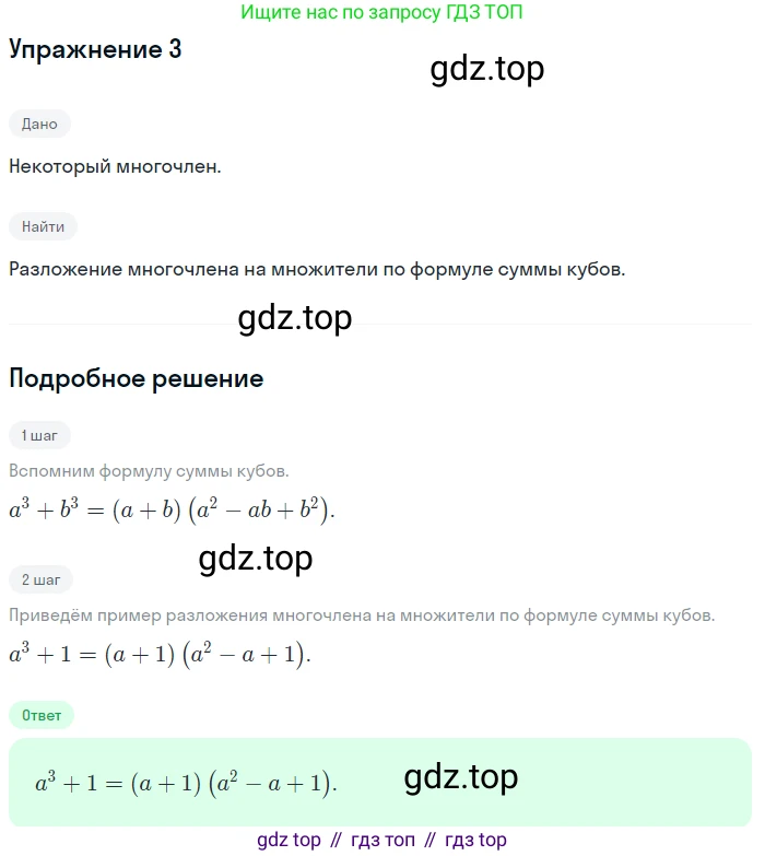 ГДЗ Алгебра, 7 класс Учебник, авторы: Мордкович Александр Григорьевич, Александрова Лилия Александровна, Мишустина Татьяна Николаевна, Тульчинская Елена Ефимовна, издательство Мнемозина, Москва, 2019, Часть 1, страница 171, номер 3, Решение 1