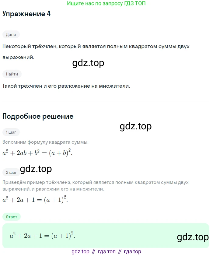 ГДЗ Алгебра, 7 класс Учебник, авторы: Мордкович Александр Григорьевич, Александрова Лилия Александровна, Мишустина Татьяна Николаевна, Тульчинская Елена Ефимовна, издательство Мнемозина, Москва, 2019, Часть 1, страница 171, номер 4, Решение 1