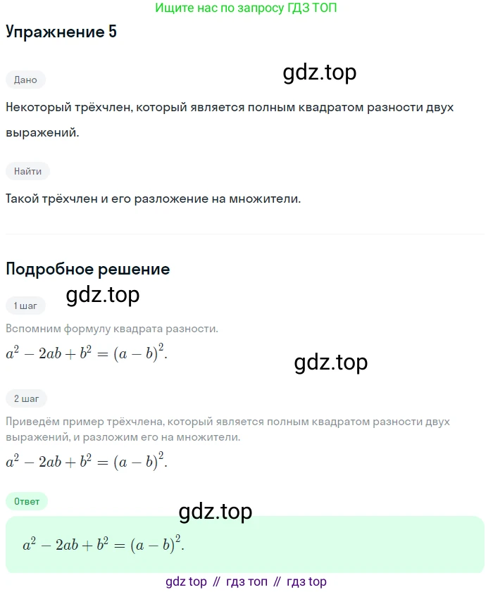 ГДЗ Алгебра, 7 класс Учебник, авторы: Мордкович Александр Григорьевич, Александрова Лилия Александровна, Мишустина Татьяна Николаевна, Тульчинская Елена Ефимовна, издательство Мнемозина, Москва, 2019, Часть 1, страница 171, номер 5, Решение 1