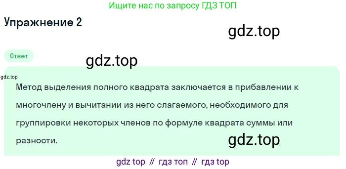 ГДЗ Алгебра, 7 класс Учебник, авторы: Мордкович Александр Григорьевич, Александрова Лилия Александровна, Мишустина Татьяна Николаевна, Тульчинская Елена Ефимовна, издательство Мнемозина, Москва, 2019, Часть 1, страница 176, номер 2, Решение 1
