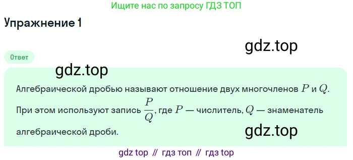 ГДЗ Алгебра, 7 класс Учебник, авторы: Мордкович Александр Григорьевич, Александрова Лилия Александровна, Мишустина Татьяна Николаевна, Тульчинская Елена Ефимовна, издательство Мнемозина, Москва, 2019, Часть 1, страница 179, номер 1, Решение 1