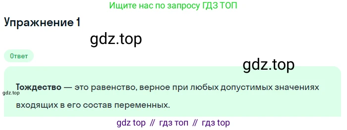 ГДЗ Алгебра, 7 класс Учебник, авторы: Мордкович Александр Григорьевич, Александрова Лилия Александровна, Мишустина Татьяна Николаевна, Тульчинская Елена Ефимовна, издательство Мнемозина, Москва, 2019, Часть 1, страница 181, номер 1, Решение 1