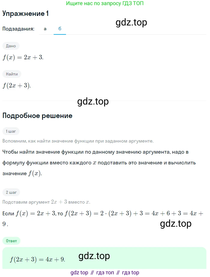 ГДЗ Алгебра, 7 класс Учебник, авторы: Мордкович Александр Григорьевич, Александрова Лилия Александровна, Мишустина Татьяна Николаевна, Тульчинская Елена Ефимовна, издательство Мнемозина, Москва, 2019, Часть 1, страница 203, номер 1, Решение 1 (продолжение 2)