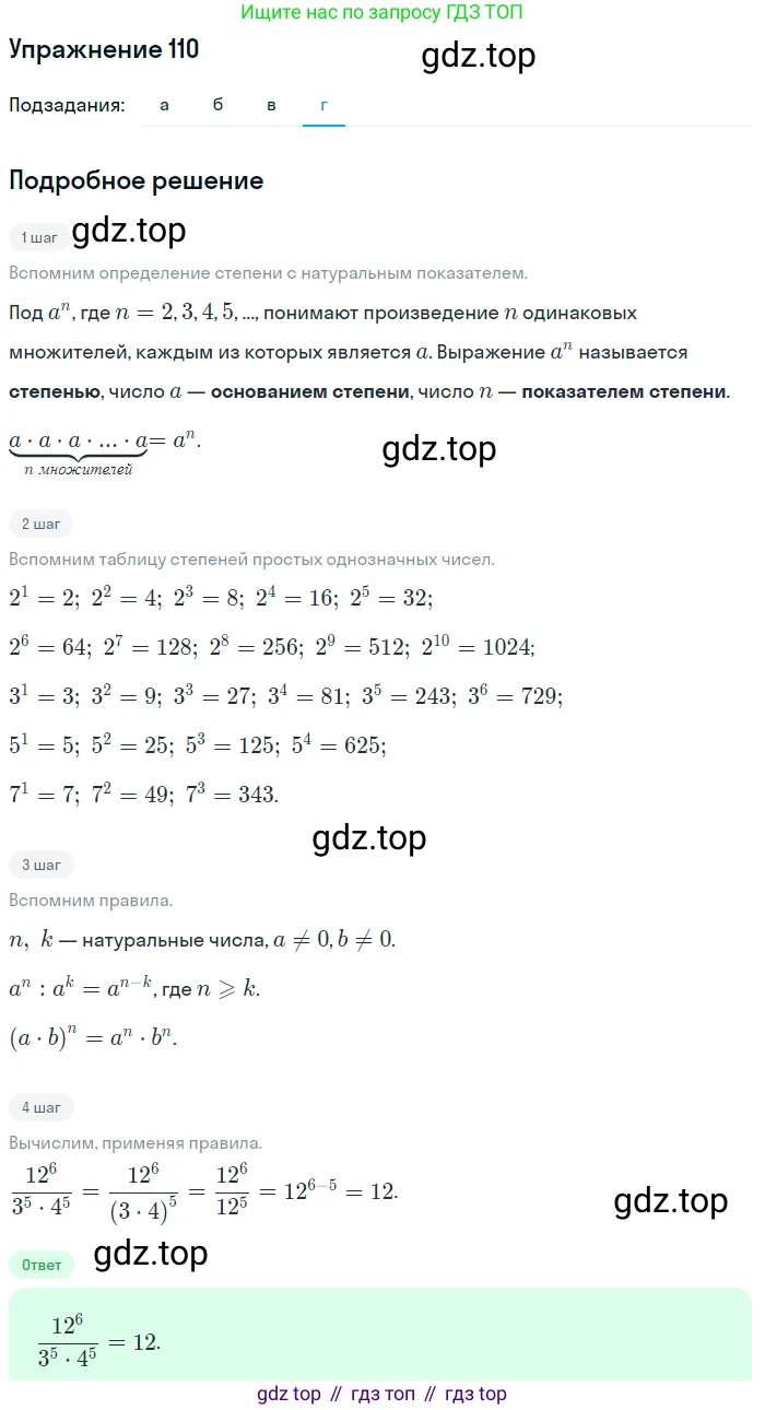 ГДЗ Алгебра, 7 класс Учебник, авторы: Мордкович Александр Григорьевич, Александрова Лилия Александровна, Мишустина Татьяна Николаевна, Тульчинская Елена Ефимовна, издательство Мнемозина, Москва, 2019, Часть 2, страница 231, номер 110, Решение 1 (продолжение 4)