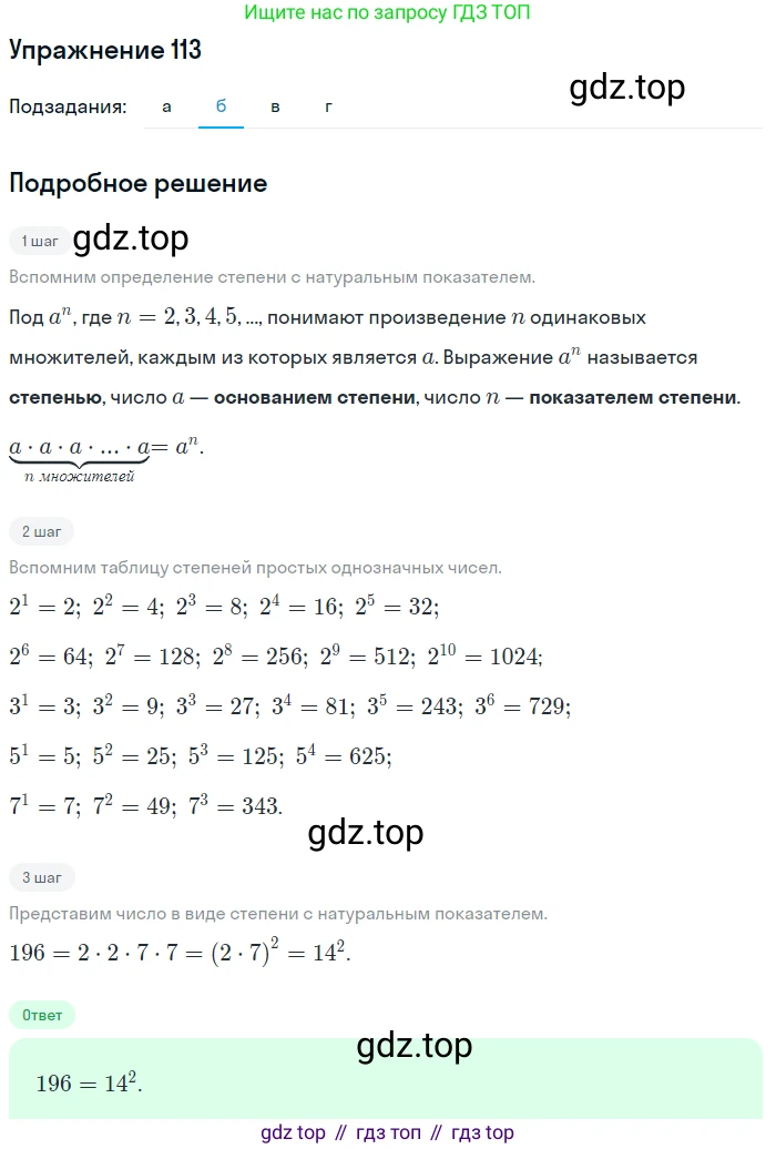 ГДЗ Алгебра, 7 класс Учебник, авторы: Мордкович Александр Григорьевич, Александрова Лилия Александровна, Мишустина Татьяна Николаевна, Тульчинская Елена Ефимовна, издательство Мнемозина, Москва, 2019, Часть 2, страница 231, номер 113, Решение 1 (продолжение 2)