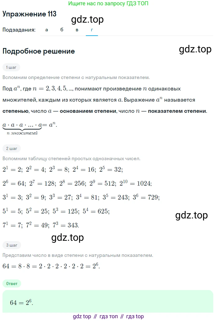 ГДЗ Алгебра, 7 класс Учебник, авторы: Мордкович Александр Григорьевич, Александрова Лилия Александровна, Мишустина Татьяна Николаевна, Тульчинская Елена Ефимовна, издательство Мнемозина, Москва, 2019, Часть 2, страница 231, номер 113, Решение 1 (продолжение 4)