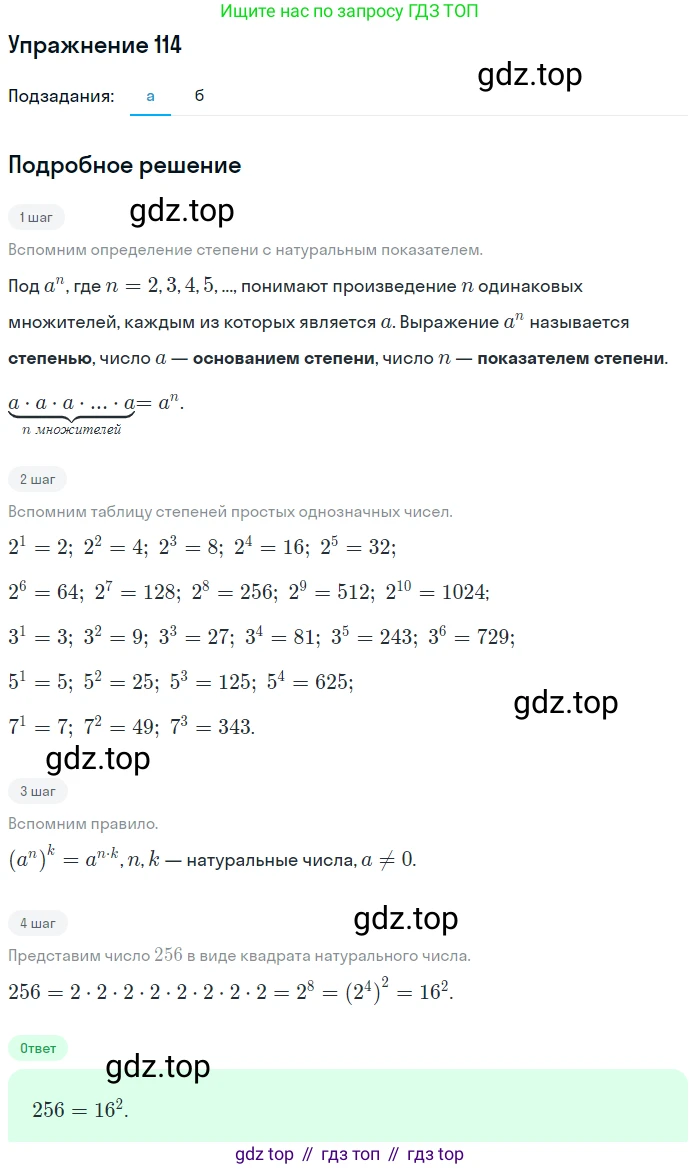 ГДЗ Алгебра, 7 класс Учебник, авторы: Мордкович Александр Григорьевич, Александрова Лилия Александровна, Мишустина Татьяна Николаевна, Тульчинская Елена Ефимовна, издательство Мнемозина, Москва, 2019, Часть 2, страница 232, номер 114, Решение 1