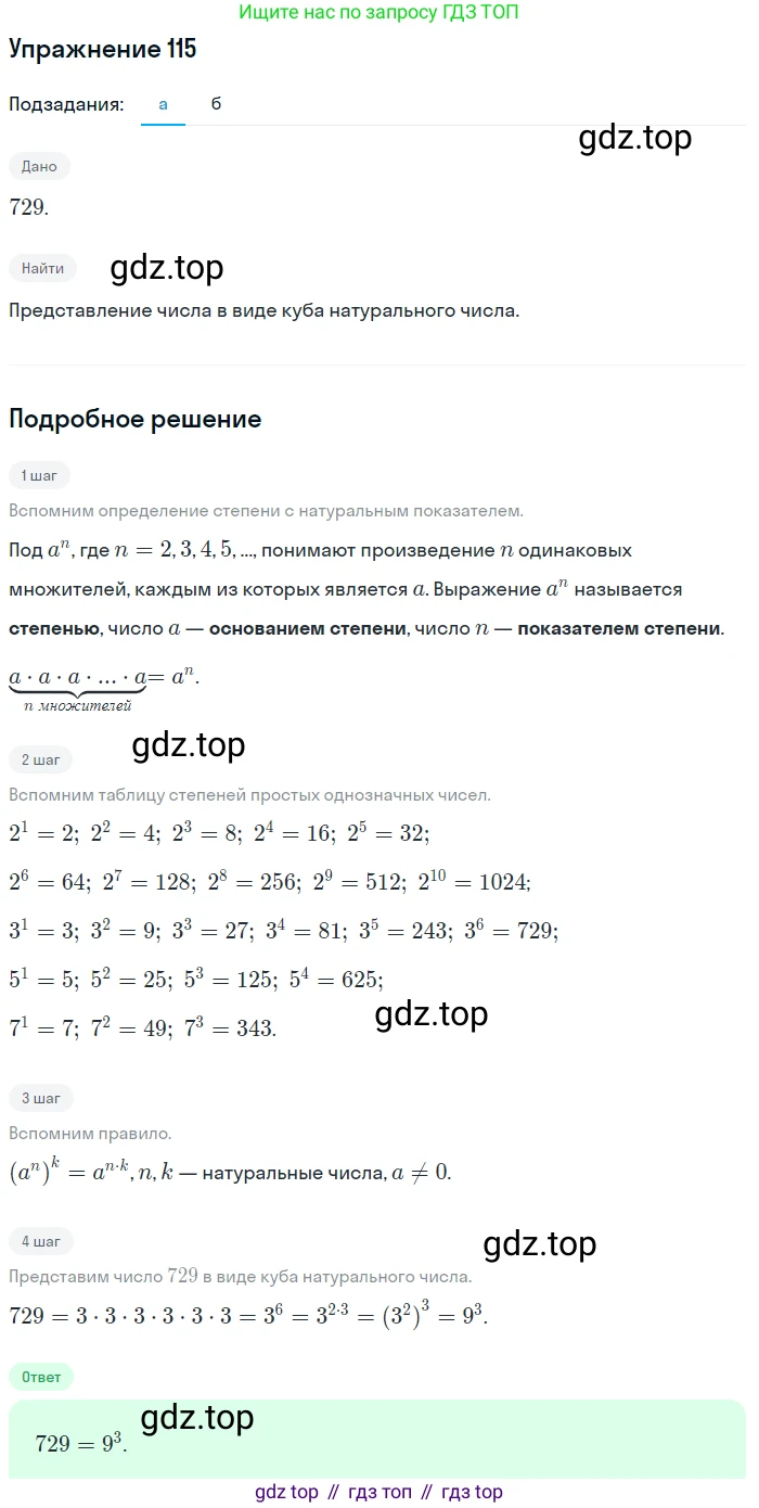 ГДЗ Алгебра, 7 класс Учебник, авторы: Мордкович Александр Григорьевич, Александрова Лилия Александровна, Мишустина Татьяна Николаевна, Тульчинская Елена Ефимовна, издательство Мнемозина, Москва, 2019, Часть 2, страница 232, номер 115, Решение 1