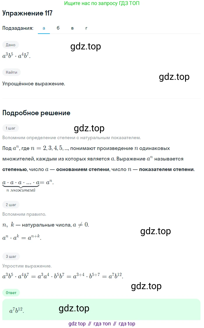 ГДЗ Алгебра, 7 класс Учебник, авторы: Мордкович Александр Григорьевич, Александрова Лилия Александровна, Мишустина Татьяна Николаевна, Тульчинская Елена Ефимовна, издательство Мнемозина, Москва, 2019, Часть 2, страница 232, номер 117, Решение 1