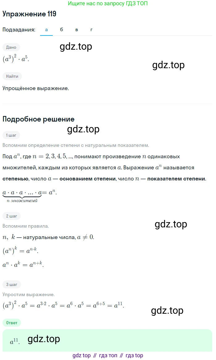 ГДЗ Алгебра, 7 класс Учебник, авторы: Мордкович Александр Григорьевич, Александрова Лилия Александровна, Мишустина Татьяна Николаевна, Тульчинская Елена Ефимовна, издательство Мнемозина, Москва, 2019, Часть 2, страница 232, номер 119, Решение 1