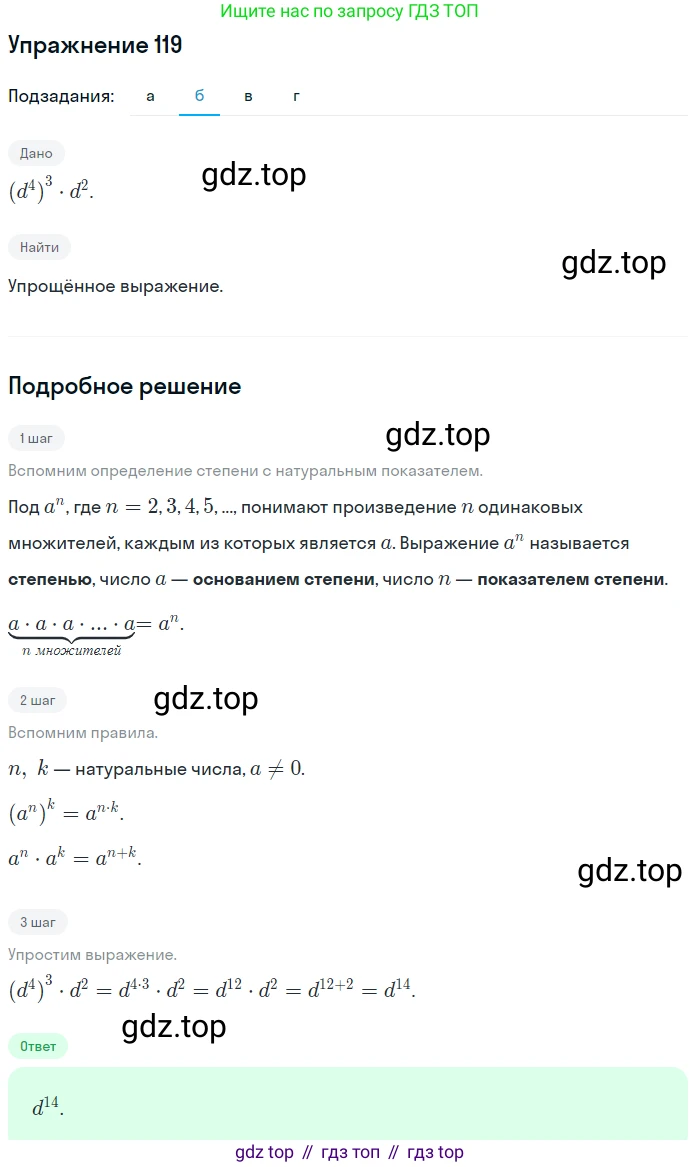 ГДЗ Алгебра, 7 класс Учебник, авторы: Мордкович Александр Григорьевич, Александрова Лилия Александровна, Мишустина Татьяна Николаевна, Тульчинская Елена Ефимовна, издательство Мнемозина, Москва, 2019, Часть 2, страница 232, номер 119, Решение 1 (продолжение 2)