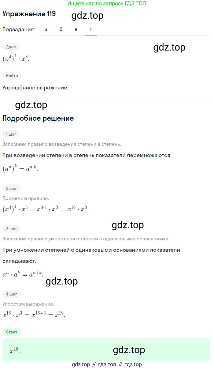 ГДЗ Алгебра, 7 класс Учебник, авторы: Мордкович Александр Григорьевич, Александрова Лилия Александровна, Мишустина Татьяна Николаевна, Тульчинская Елена Ефимовна, издательство Мнемозина, Москва, 2019, Часть 2, страница 232, номер 119, Решение 1 (продолжение 4)