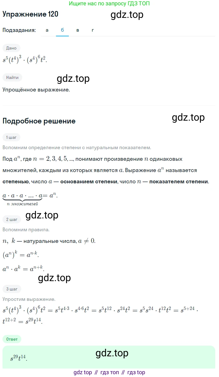 ГДЗ Алгебра, 7 класс Учебник, авторы: Мордкович Александр Григорьевич, Александрова Лилия Александровна, Мишустина Татьяна Николаевна, Тульчинская Елена Ефимовна, издательство Мнемозина, Москва, 2019, Часть 2, страница 232, номер 120, Решение 1 (продолжение 2)