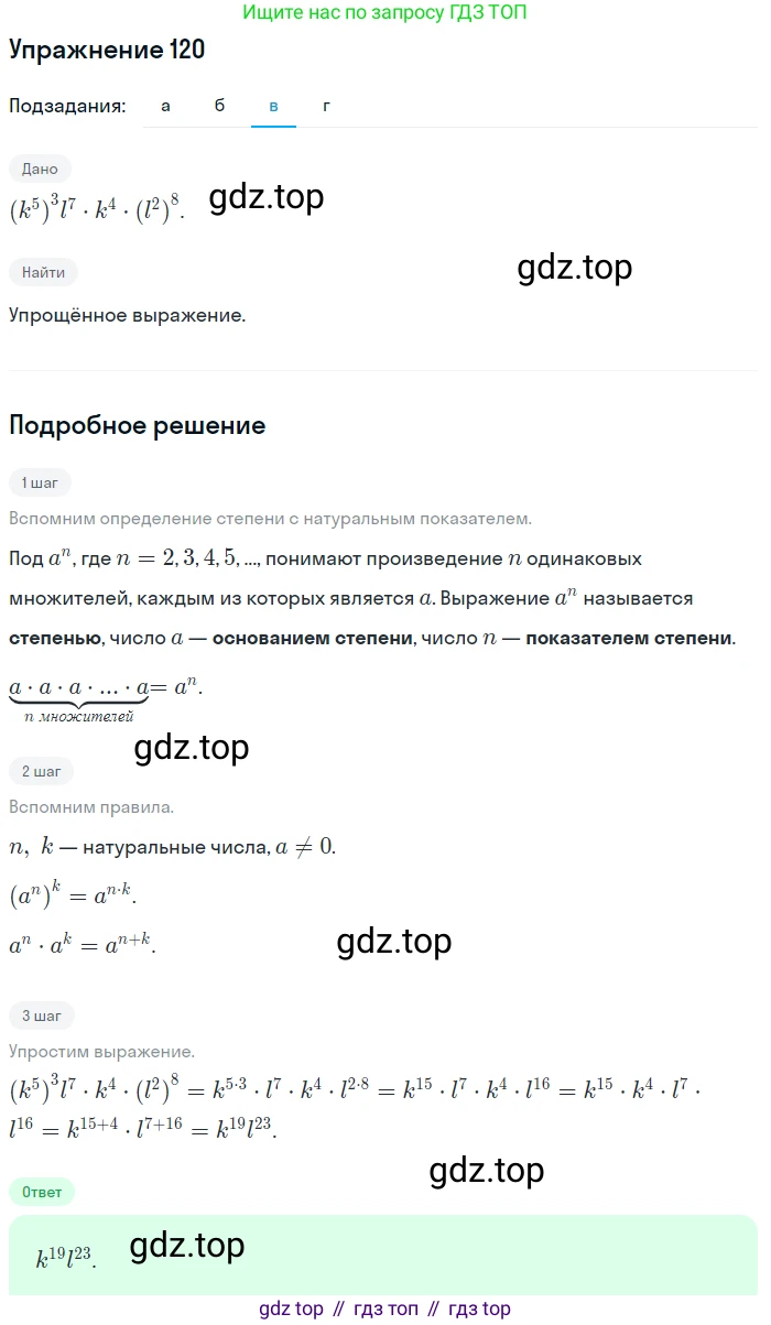 ГДЗ Алгебра, 7 класс Учебник, авторы: Мордкович Александр Григорьевич, Александрова Лилия Александровна, Мишустина Татьяна Николаевна, Тульчинская Елена Ефимовна, издательство Мнемозина, Москва, 2019, Часть 2, страница 232, номер 120, Решение 1 (продолжение 3)