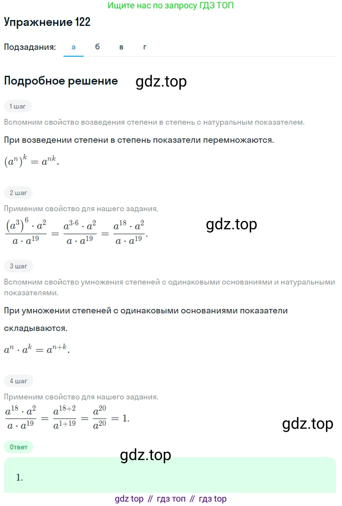 ГДЗ Алгебра, 7 класс Учебник, авторы: Мордкович Александр Григорьевич, Александрова Лилия Александровна, Мишустина Татьяна Николаевна, Тульчинская Елена Ефимовна, издательство Мнемозина, Москва, 2019, Часть 2, страница 232, номер 122, Решение 1