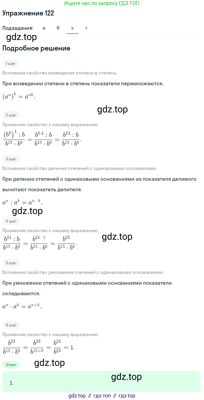 ГДЗ Алгебра, 7 класс Учебник, авторы: Мордкович Александр Григорьевич, Александрова Лилия Александровна, Мишустина Татьяна Николаевна, Тульчинская Елена Ефимовна, издательство Мнемозина, Москва, 2019, Часть 2, страница 232, номер 122, Решение 1 (продолжение 3)