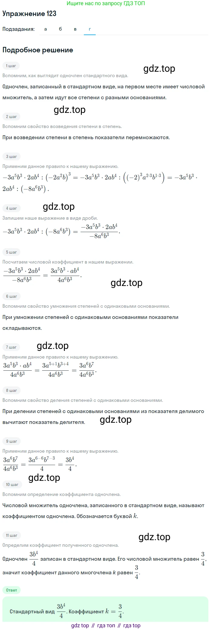 ГДЗ Алгебра, 7 класс Учебник, авторы: Мордкович Александр Григорьевич, Александрова Лилия Александровна, Мишустина Татьяна Николаевна, Тульчинская Елена Ефимовна, издательство Мнемозина, Москва, 2019, Часть 2, страница 232, номер 123, Решение 1 (продолжение 4)