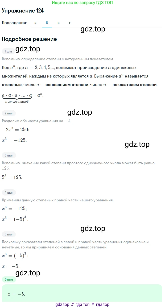 ГДЗ Алгебра, 7 класс Учебник, авторы: Мордкович Александр Григорьевич, Александрова Лилия Александровна, Мишустина Татьяна Николаевна, Тульчинская Елена Ефимовна, издательство Мнемозина, Москва, 2019, Часть 2, страница 233, номер 124, Решение 1 (продолжение 2)