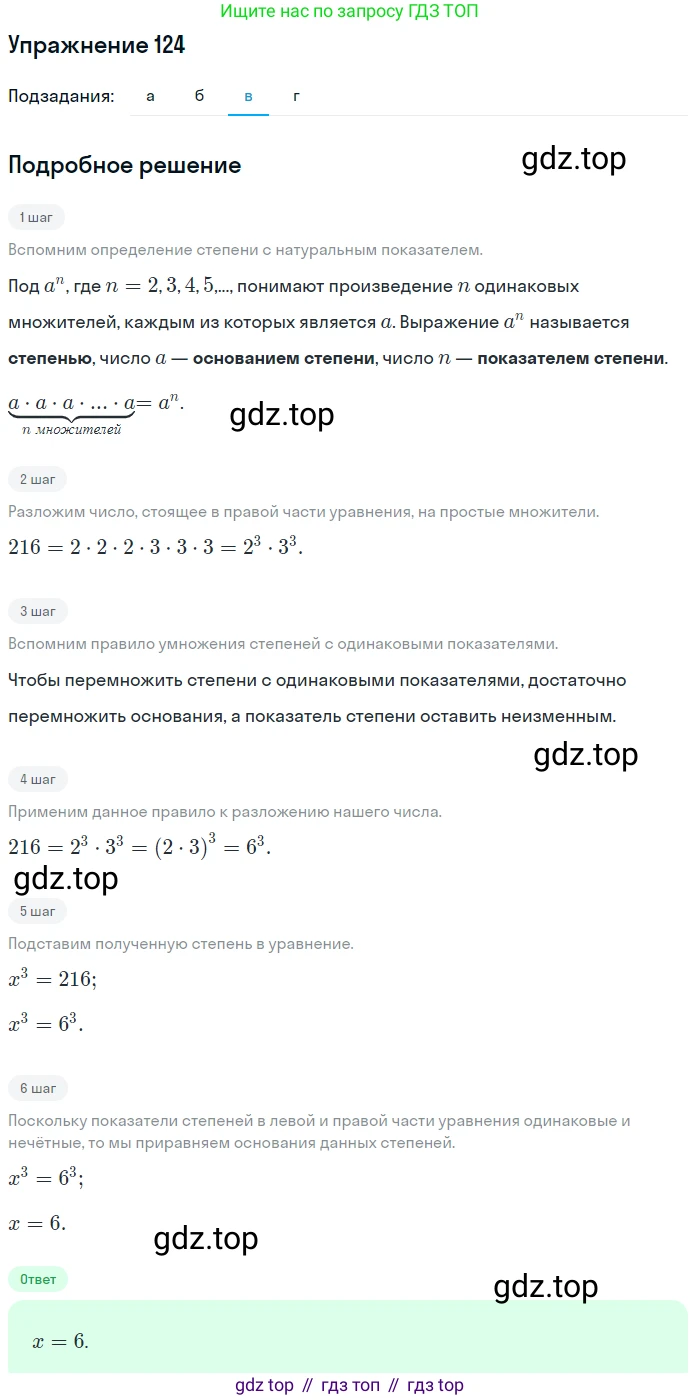 ГДЗ Алгебра, 7 класс Учебник, авторы: Мордкович Александр Григорьевич, Александрова Лилия Александровна, Мишустина Татьяна Николаевна, Тульчинская Елена Ефимовна, издательство Мнемозина, Москва, 2019, Часть 2, страница 233, номер 124, Решение 1 (продолжение 3)