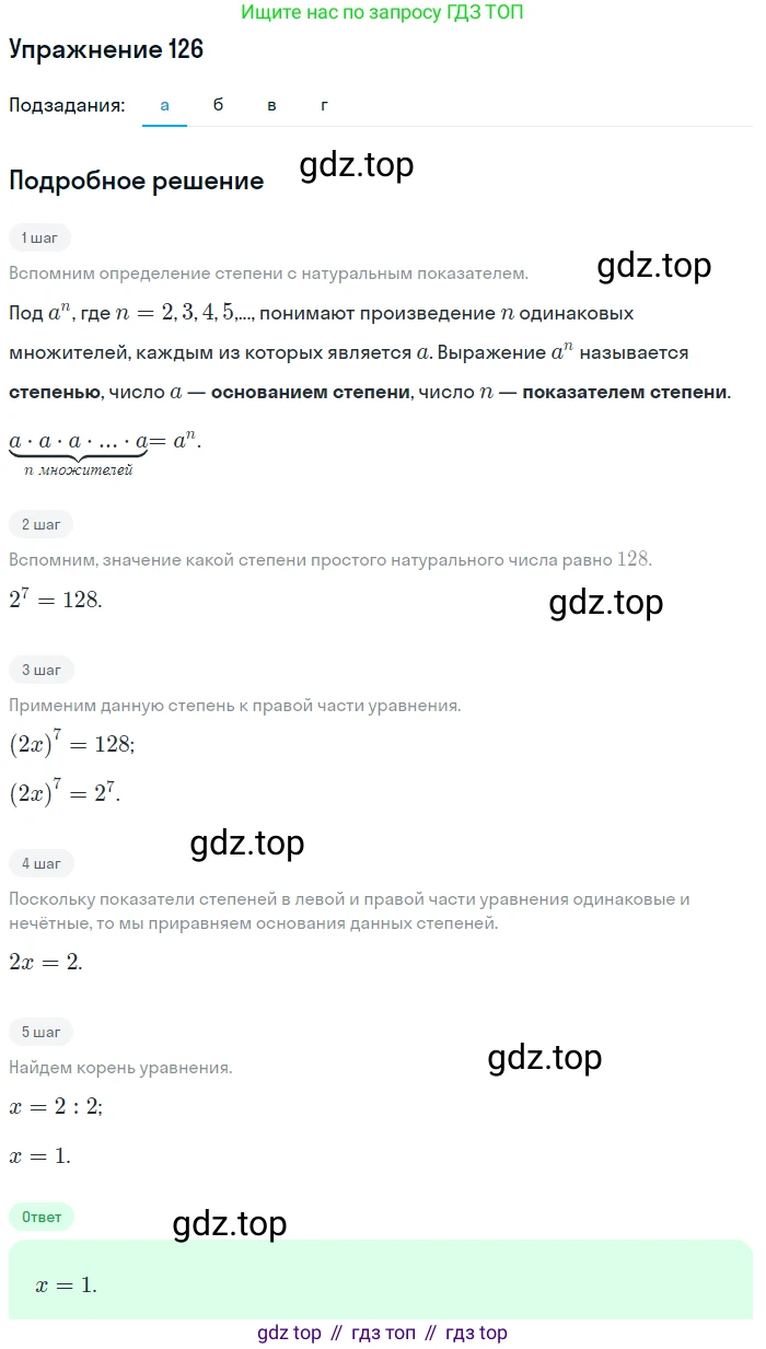 ГДЗ Алгебра, 7 класс Учебник, авторы: Мордкович Александр Григорьевич, Александрова Лилия Александровна, Мишустина Татьяна Николаевна, Тульчинская Елена Ефимовна, издательство Мнемозина, Москва, 2019, Часть 2, страница 233, номер 126, Решение 1