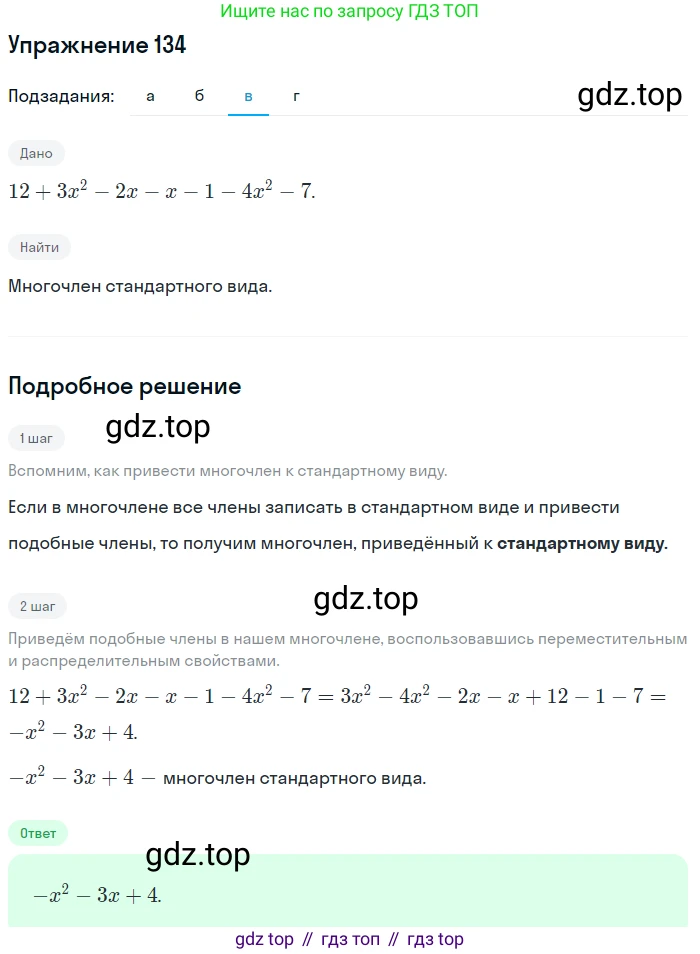 ГДЗ Алгебра, 7 класс Учебник, авторы: Мордкович Александр Григорьевич, Александрова Лилия Александровна, Мишустина Татьяна Николаевна, Тульчинская Елена Ефимовна, издательство Мнемозина, Москва, 2019, Часть 2, страница 233, номер 134, Решение 1 (продолжение 3)