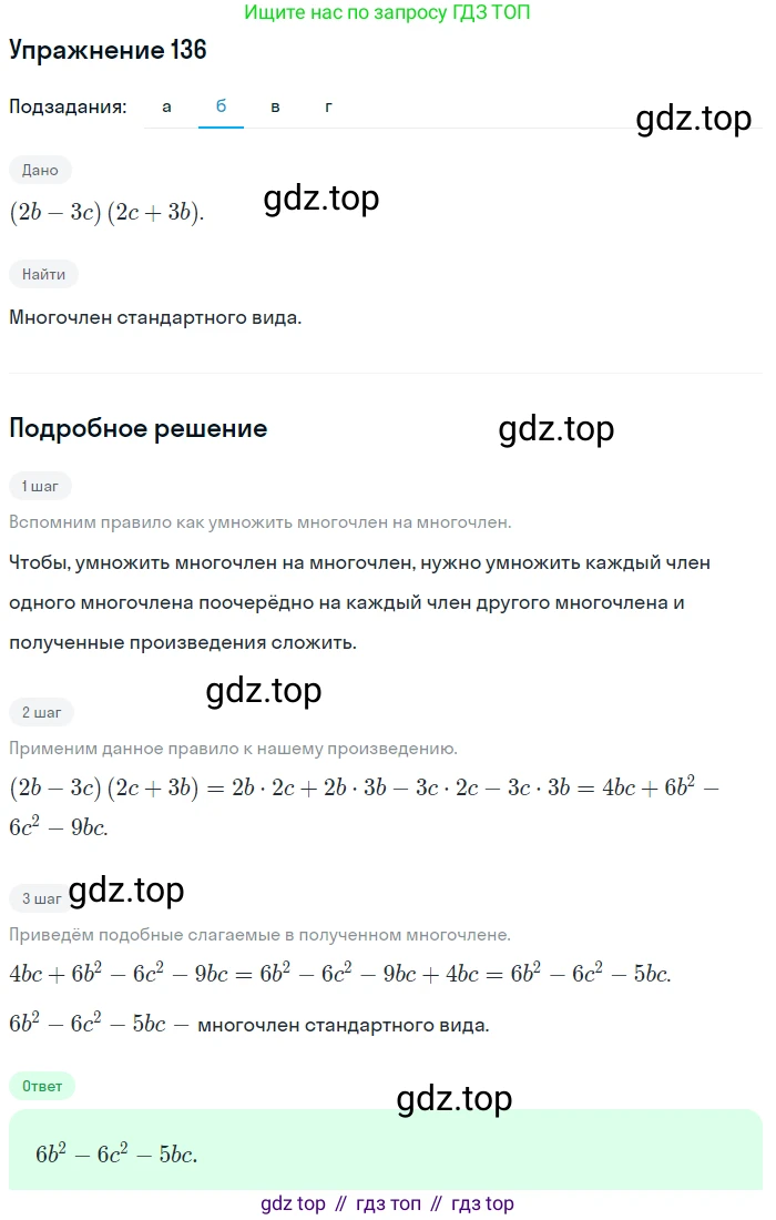 ГДЗ Алгебра, 7 класс Учебник, авторы: Мордкович Александр Григорьевич, Александрова Лилия Александровна, Мишустина Татьяна Николаевна, Тульчинская Елена Ефимовна, издательство Мнемозина, Москва, 2019, Часть 2, страница 233, номер 136, Решение 1 (продолжение 2)