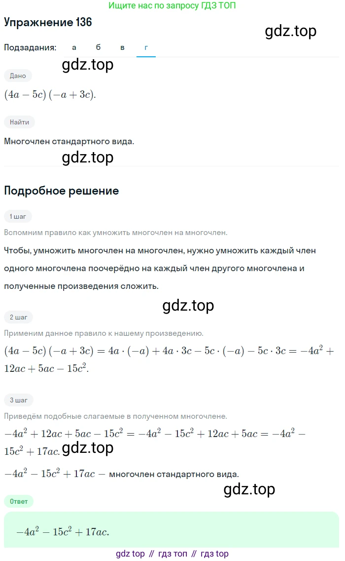 ГДЗ Алгебра, 7 класс Учебник, авторы: Мордкович Александр Григорьевич, Александрова Лилия Александровна, Мишустина Татьяна Николаевна, Тульчинская Елена Ефимовна, издательство Мнемозина, Москва, 2019, Часть 2, страница 233, номер 136, Решение 1 (продолжение 4)