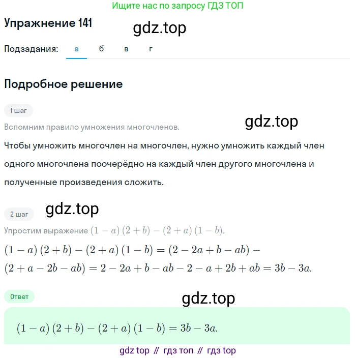 ГДЗ Алгебра, 7 класс Учебник, авторы: Мордкович Александр Григорьевич, Александрова Лилия Александровна, Мишустина Татьяна Николаевна, Тульчинская Елена Ефимовна, издательство Мнемозина, Москва, 2019, Часть 2, страница 234, номер 141, Решение 1