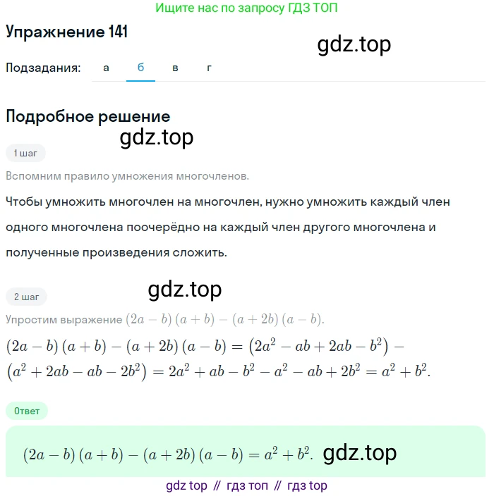 ГДЗ Алгебра, 7 класс Учебник, авторы: Мордкович Александр Григорьевич, Александрова Лилия Александровна, Мишустина Татьяна Николаевна, Тульчинская Елена Ефимовна, издательство Мнемозина, Москва, 2019, Часть 2, страница 234, номер 141, Решение 1 (продолжение 2)