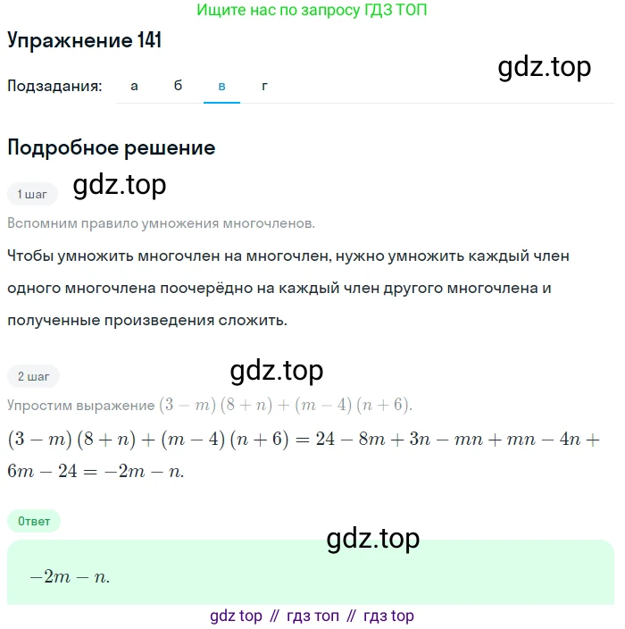 ГДЗ Алгебра, 7 класс Учебник, авторы: Мордкович Александр Григорьевич, Александрова Лилия Александровна, Мишустина Татьяна Николаевна, Тульчинская Елена Ефимовна, издательство Мнемозина, Москва, 2019, Часть 2, страница 234, номер 141, Решение 1 (продолжение 3)