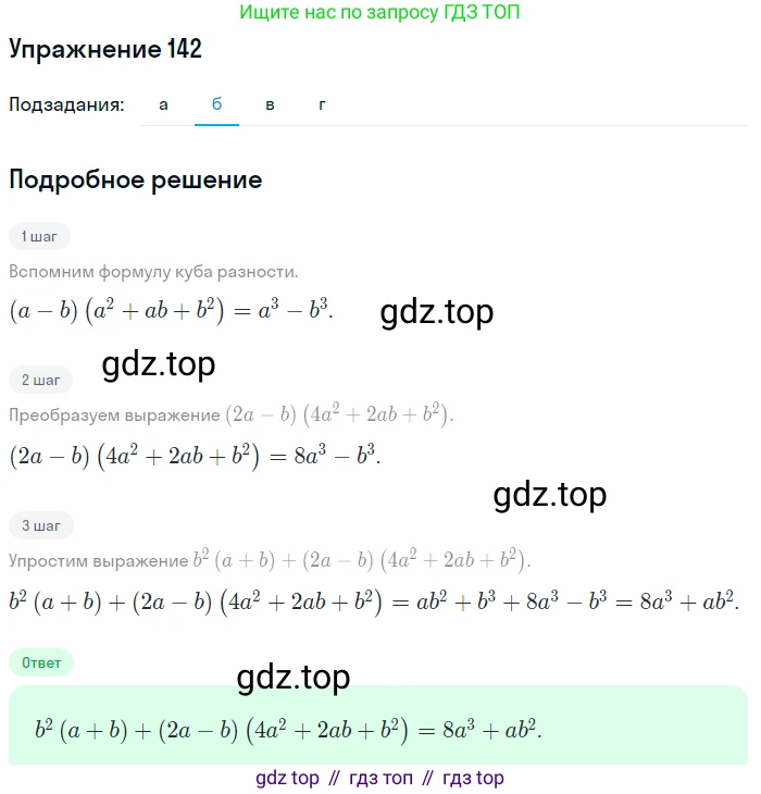 ГДЗ Алгебра, 7 класс Учебник, авторы: Мордкович Александр Григорьевич, Александрова Лилия Александровна, Мишустина Татьяна Николаевна, Тульчинская Елена Ефимовна, издательство Мнемозина, Москва, 2019, Часть 2, страница 234, номер 142, Решение 1 (продолжение 2)