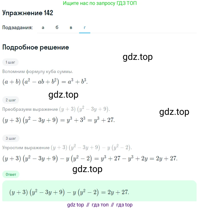 ГДЗ Алгебра, 7 класс Учебник, авторы: Мордкович Александр Григорьевич, Александрова Лилия Александровна, Мишустина Татьяна Николаевна, Тульчинская Елена Ефимовна, издательство Мнемозина, Москва, 2019, Часть 2, страница 234, номер 142, Решение 1 (продолжение 4)