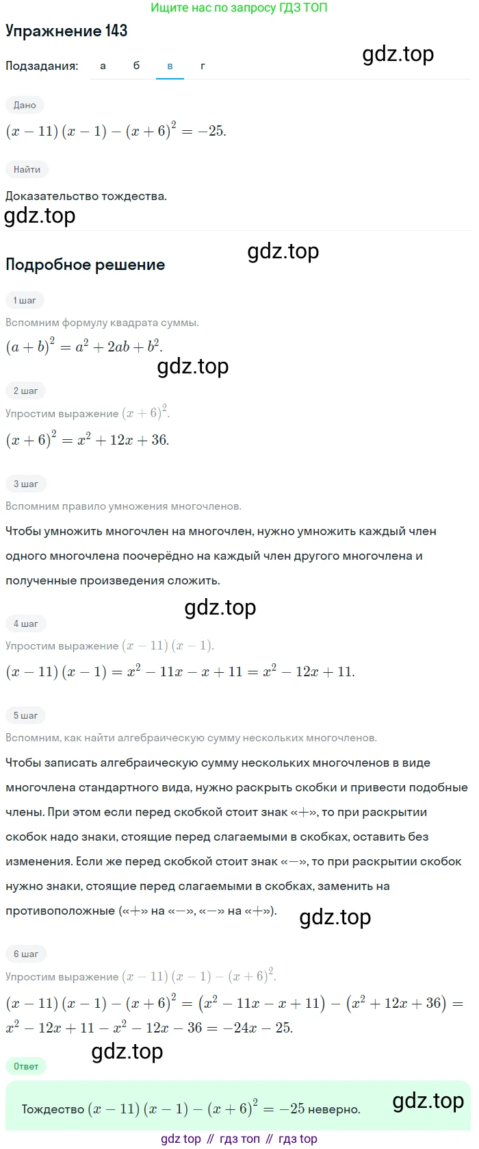 ГДЗ Алгебра, 7 класс Учебник, авторы: Мордкович Александр Григорьевич, Александрова Лилия Александровна, Мишустина Татьяна Николаевна, Тульчинская Елена Ефимовна, издательство Мнемозина, Москва, 2019, Часть 2, страница 234, номер 143, Решение 1 (продолжение 3)