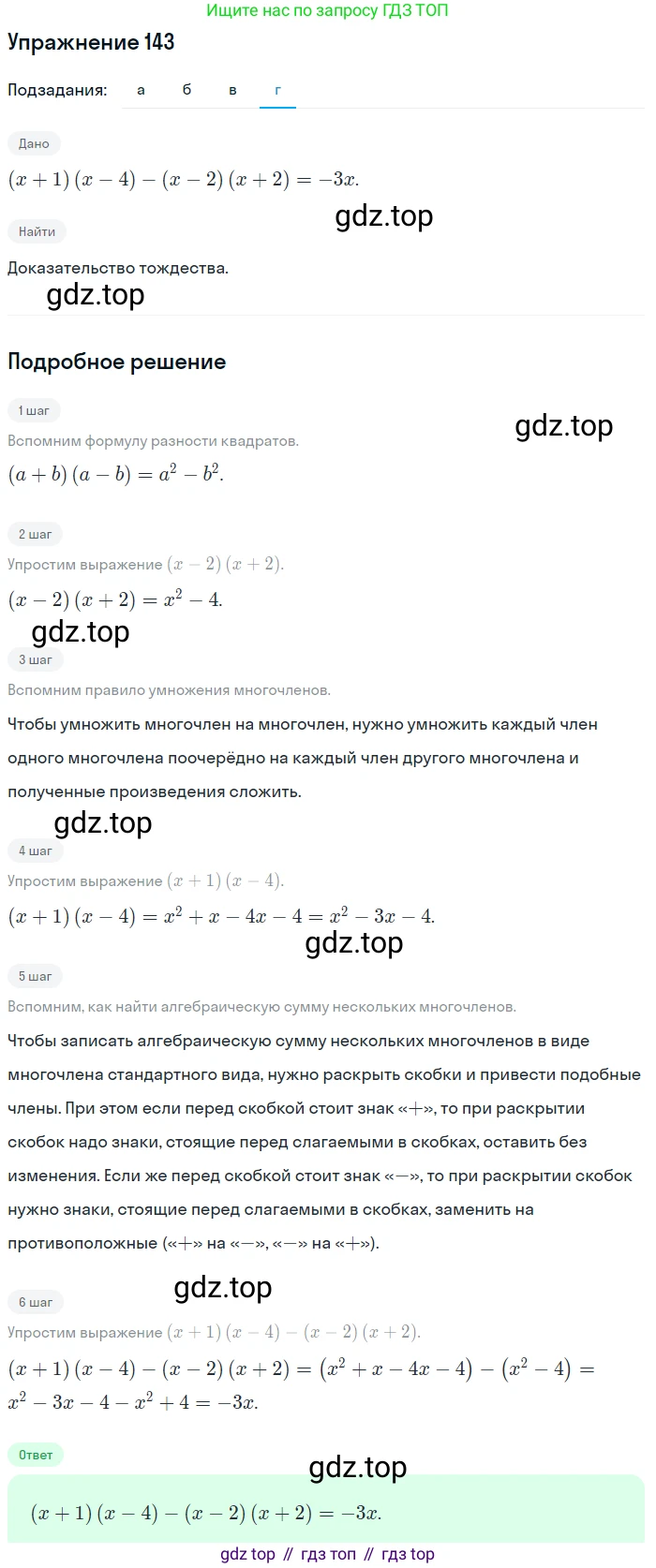 ГДЗ Алгебра, 7 класс Учебник, авторы: Мордкович Александр Григорьевич, Александрова Лилия Александровна, Мишустина Татьяна Николаевна, Тульчинская Елена Ефимовна, издательство Мнемозина, Москва, 2019, Часть 2, страница 234, номер 143, Решение 1 (продолжение 4)