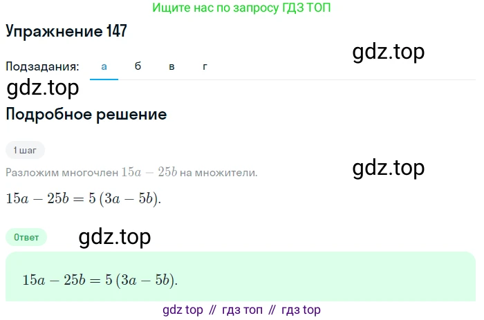 ГДЗ Алгебра, 7 класс Учебник, авторы: Мордкович Александр Григорьевич, Александрова Лилия Александровна, Мишустина Татьяна Николаевна, Тульчинская Елена Ефимовна, издательство Мнемозина, Москва, 2019, Часть 2, страница 235, номер 147, Решение 1
